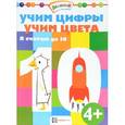 russische bücher:  - Учим цифры. Учим цвета. Я считаю до 10