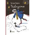russische bücher: Ледерман Виктория Валерьевна - Первокурсница