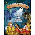russische bücher: Науменко Георгий Маркович - Кошмарики: страшная книжка для храбрых детишек