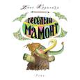 russische bücher: Крупская Дина - Веселый мамонт. Детские стихи английских поэтов