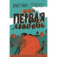 russische bücher: Гречо Кристиан - Его первая любовь