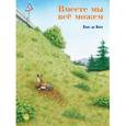 russische bücher: Де Беер Ханс - Вместе мы все можем