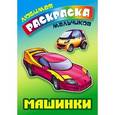 russische bücher:  - Машинки