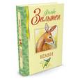 russische bücher: Зальтен Ф. - Бемби