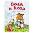 russische bücher:  - Волк и коза