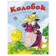 russische bücher:  - Колобок