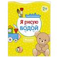 Я рисую водой. Мишка