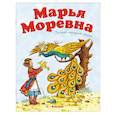 russische bücher:  - Марья Моревна