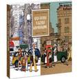 russische bücher: Мурашова Е.,Майорова Н. - Когда бабушка и дедушка были маленькими…
