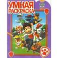 russische bücher:  - Щенячий патруль. Умная раскраска №16076