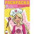 russische bücher:  - Барби. Раскраска-отгадалка №1638