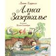 russische bücher: Льюис Кэрролл - Алиса в Зазеркалье