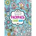 russische bücher:  - Раскрась свой мир!