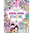 russische bücher:  - Добавь жизни красок!