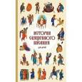 russische bücher:  - Истории Священного писания для детей