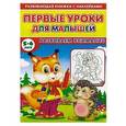 russische bücher:  - Первые уроки для малышей. 5-6 лет. Развиваем внимание