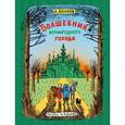 russische bücher: Александр Волков - Волшебник Изумрудного города