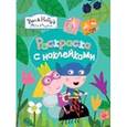 russische bücher: Мазанова Е. К. - Бен и Холли. Раскраски с наклейками (зеленая)