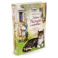 russische bücher: Хэрриот Д. - Детям. Рассказы о животных. От автора книги "О всех созданиях - больших и малых"