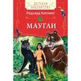 russische bücher: Киплинг Р. - Маугли