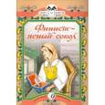 russische bücher:  - Финист-ясный сокол