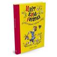 russische bücher: Иллюстратор 	Анатолий Елисеев - Идет коза рогатая.Русские народные песенки и сказки