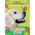 russische bücher: Дядина Галина - Времена года