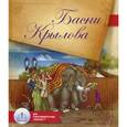 russische bücher:  - Басни Крылова. Для говорящей ручки "Знаток"