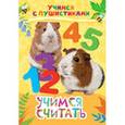 russische bücher: Дядина Галина - Учимся считать