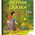 russische bücher: Рудебьер Л - Летняя сказка про хитрого Лягушонка