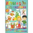 russische bücher: Скиба Тамара Викторовна - Игры и головоломки для девочек и мальчиков
