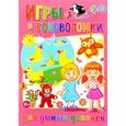 russische bücher: Скиба Тамара Викторовна - Игры и головоломки для умных девочек