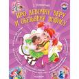 russische bücher: Успенский Э.Н. - Про девочку Веру и обезьянку Анфису