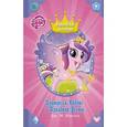 russische bücher: Бэрроу Д.М. - Мой маленький пони. Принцесса Каденс и Праздник Весны