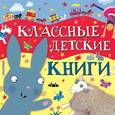 russische bücher:  - Классные детские книги