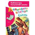 russische bücher: Толстой А.Н. - Волшебное кольцо. Сказки