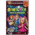 russische bücher: Матюшкина К. - Влипсики. Охота за призраком
