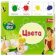 russische bücher:  - Лесенка. Цвета