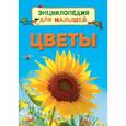 russische bücher: Хельбро Э. - Цветы