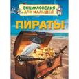russische bücher: Гришечкин В. А. - Пираты