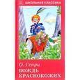 russische bücher: Генри О. - Вождь краснокожих