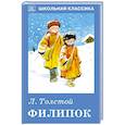 russische bücher: Толстой Л. - Филипок