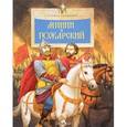 russische bücher: Скрыпник Л. - Минин и Пожарский