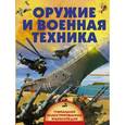 russische bücher:  - Оружие и военная техника
