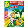 russische bücher: Иллюстраторы	Виктор Чайчук, Александр Ткачук - Репка. Сказка-обучалка