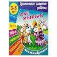 russische bücher: Художник: Чайчук Виктор, Чайчук Алиса - Две мышки