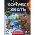 russische bücher: Ликсо Вячеслав Владимирович - Хочу всё знать