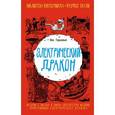 russische bücher: Горькавый Н. - Электрический дракон
