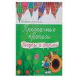 russische bücher:  - Прозрачные прописи. Фигуры и формы