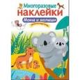Многоразовые наклейки. Мамы и малыши